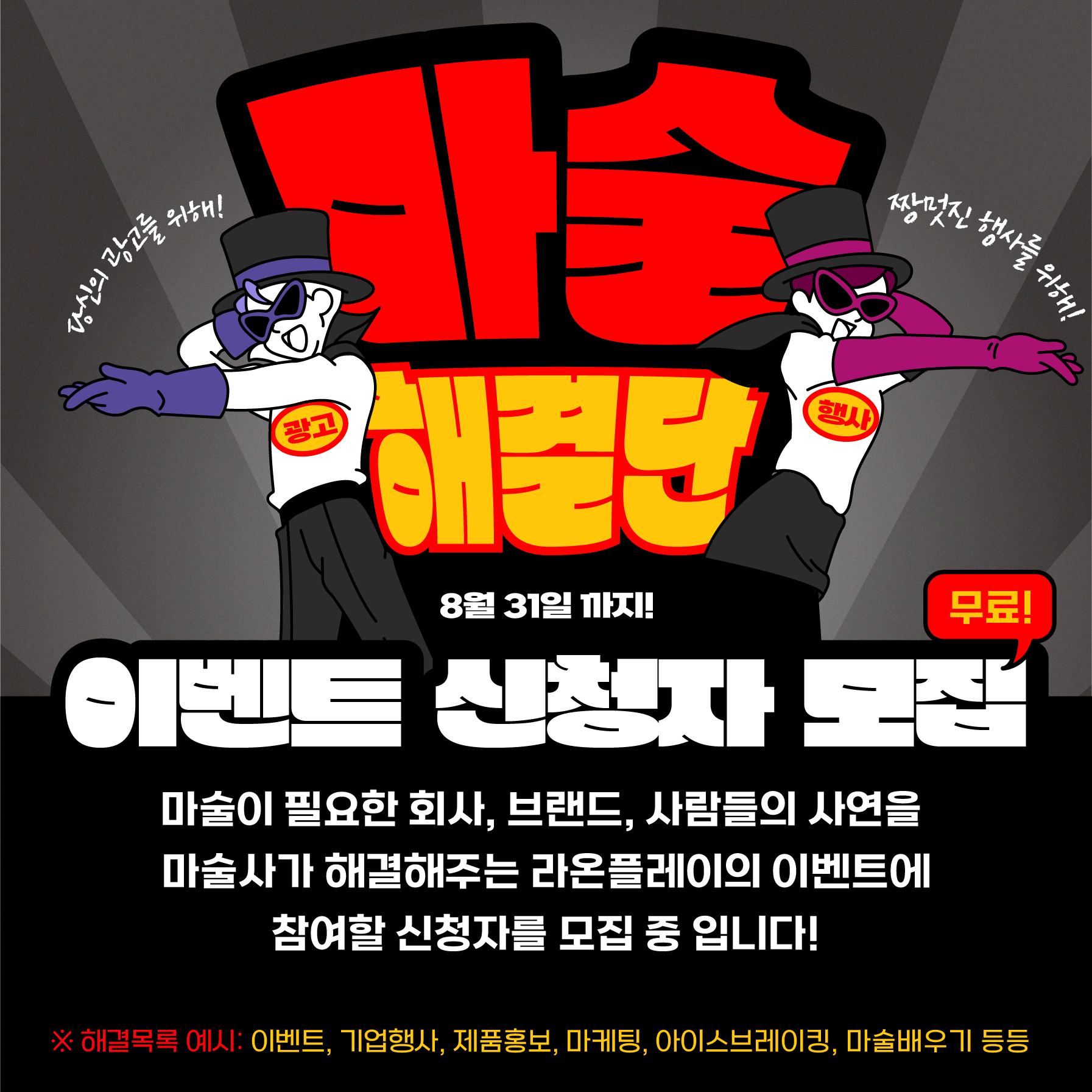 마술해결단_최종.jpg