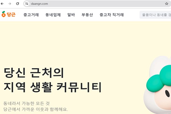 당근 홈페이지.jpg