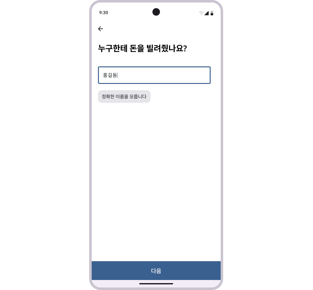 누구한테 돈을 빌려줬나요_ (1).png