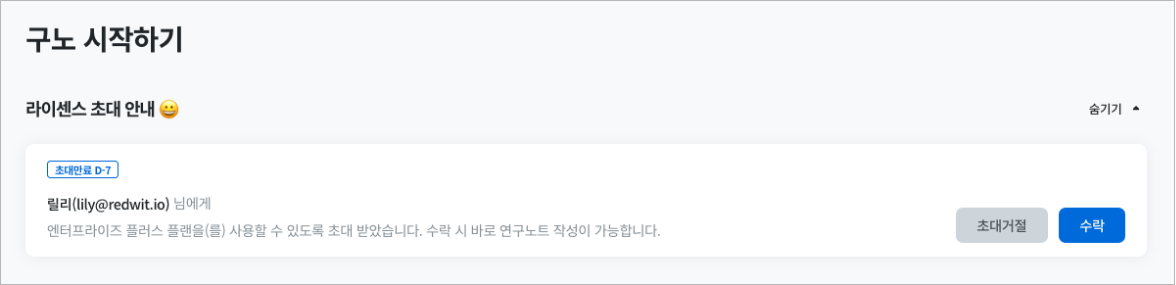 라이센스초대.png