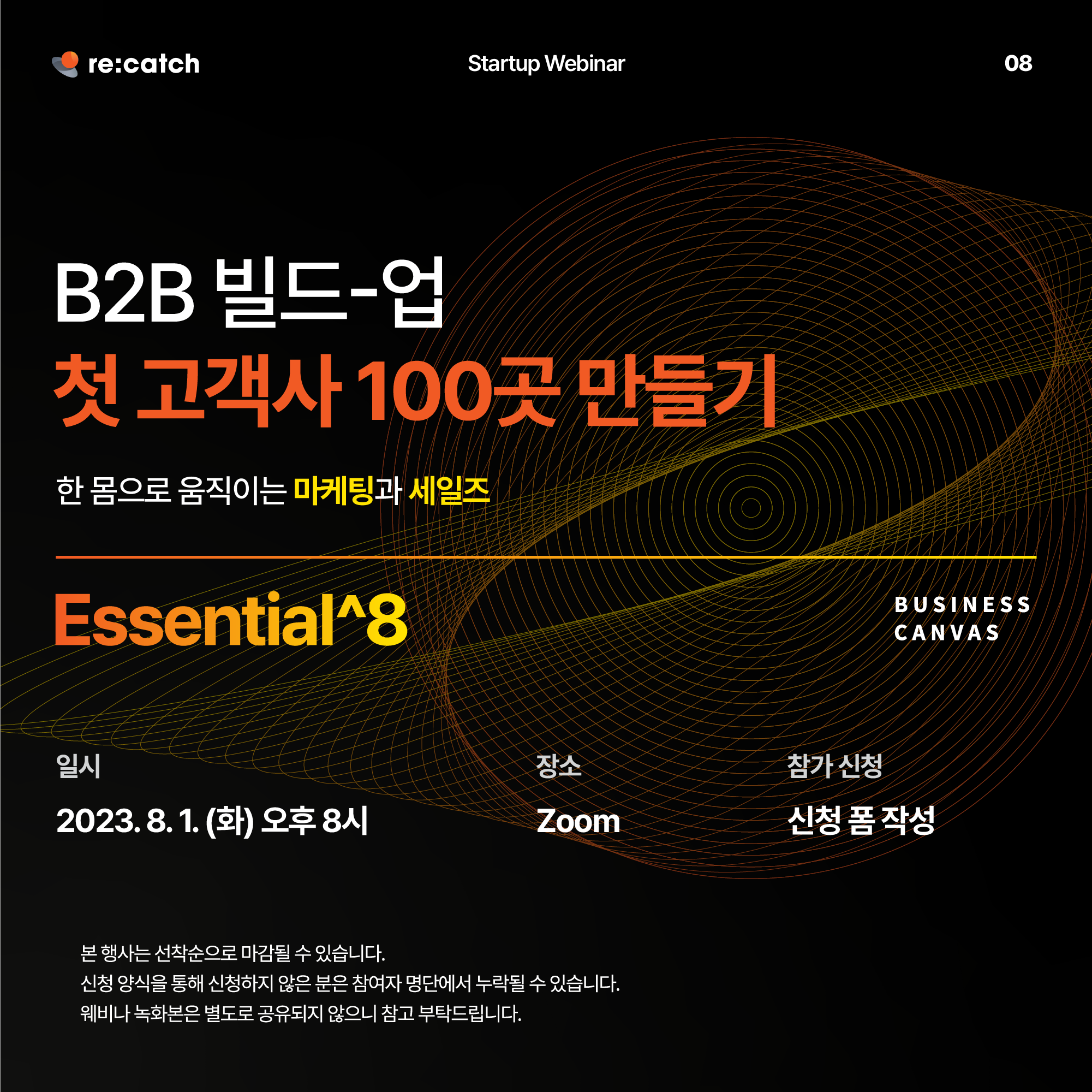 B2B 첫 고객사 100곳 만들기 웨비나 (1).png