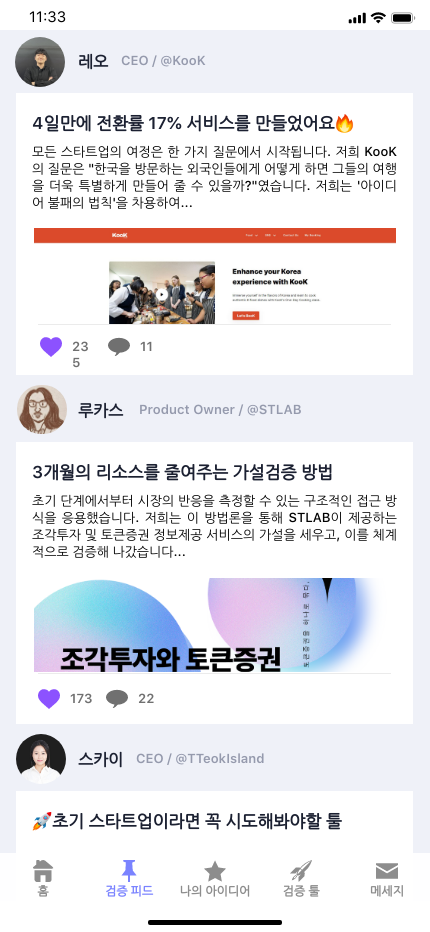 2.1-검증피드.png