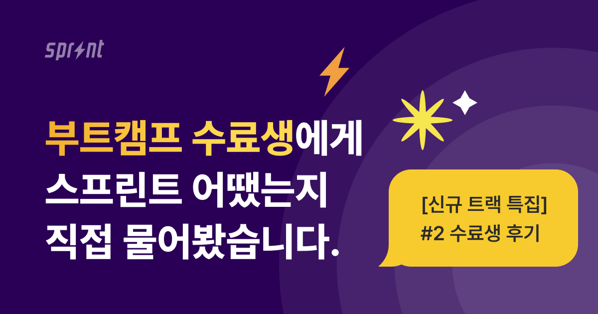 신규트랙 2 - 후기.png