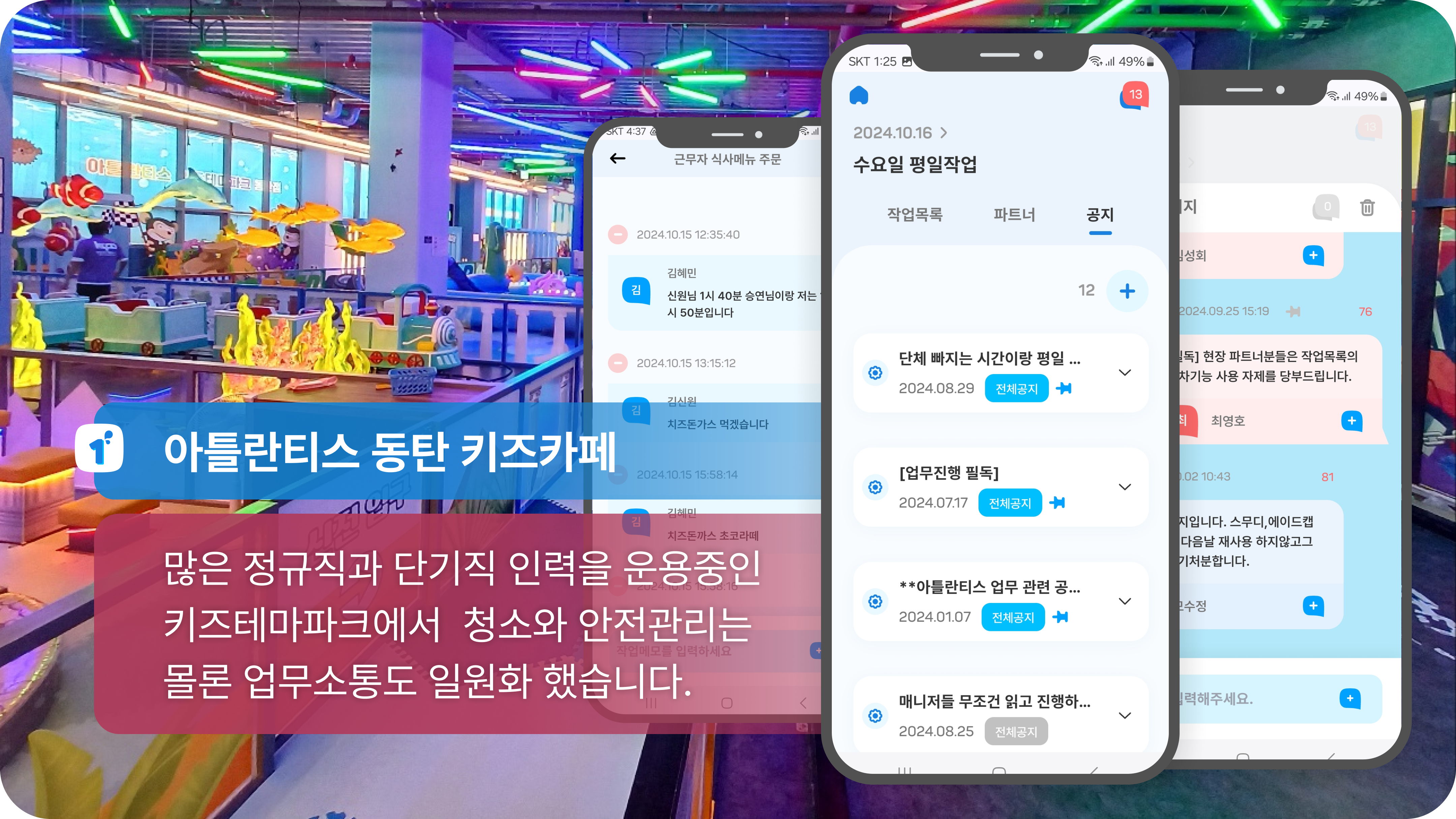 원팀웍스.아틀란티스 동탄 - 현장작업관리.png