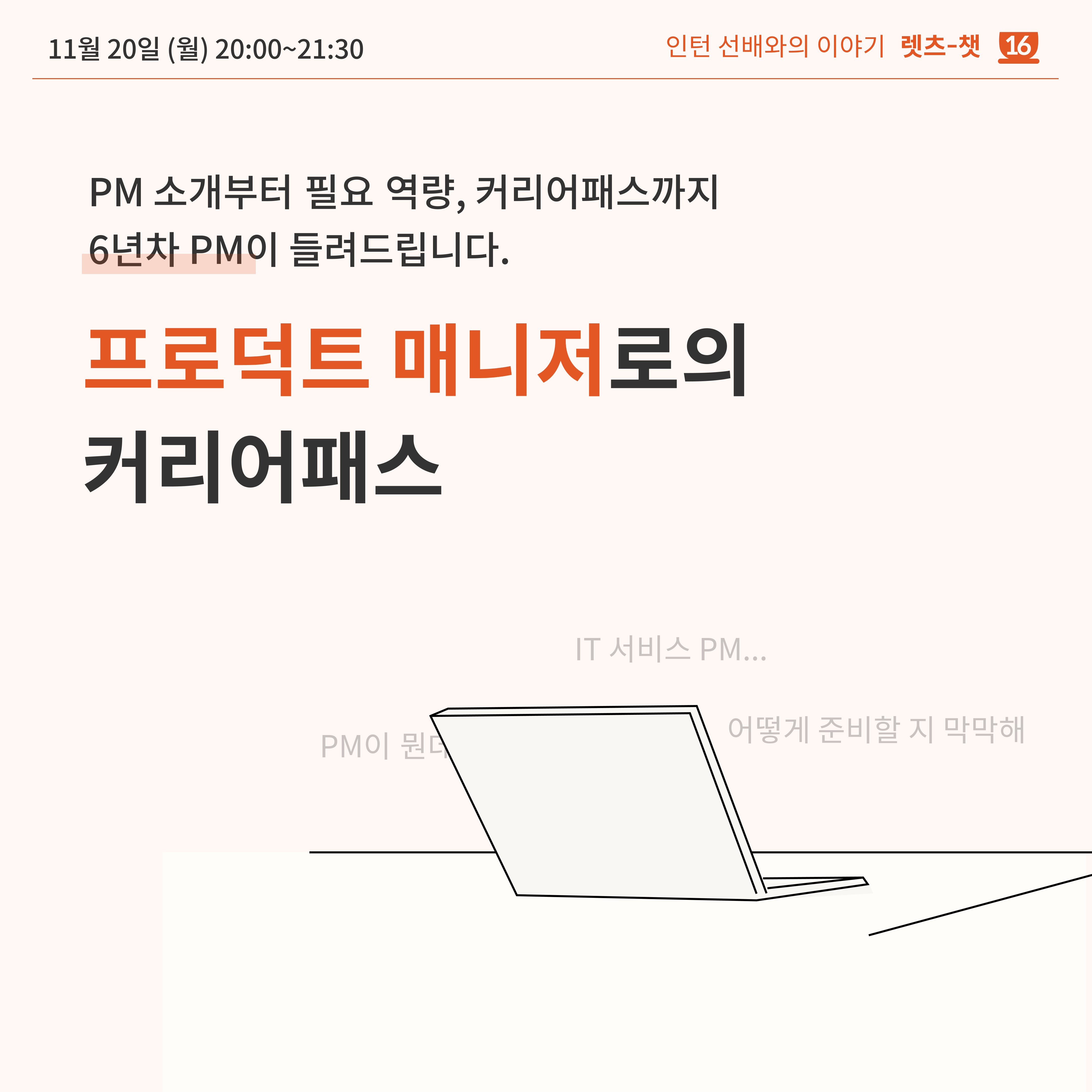 프-렛츠챗16.png