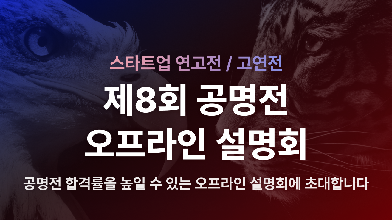 공명전 인스타 홍보용 사진.png