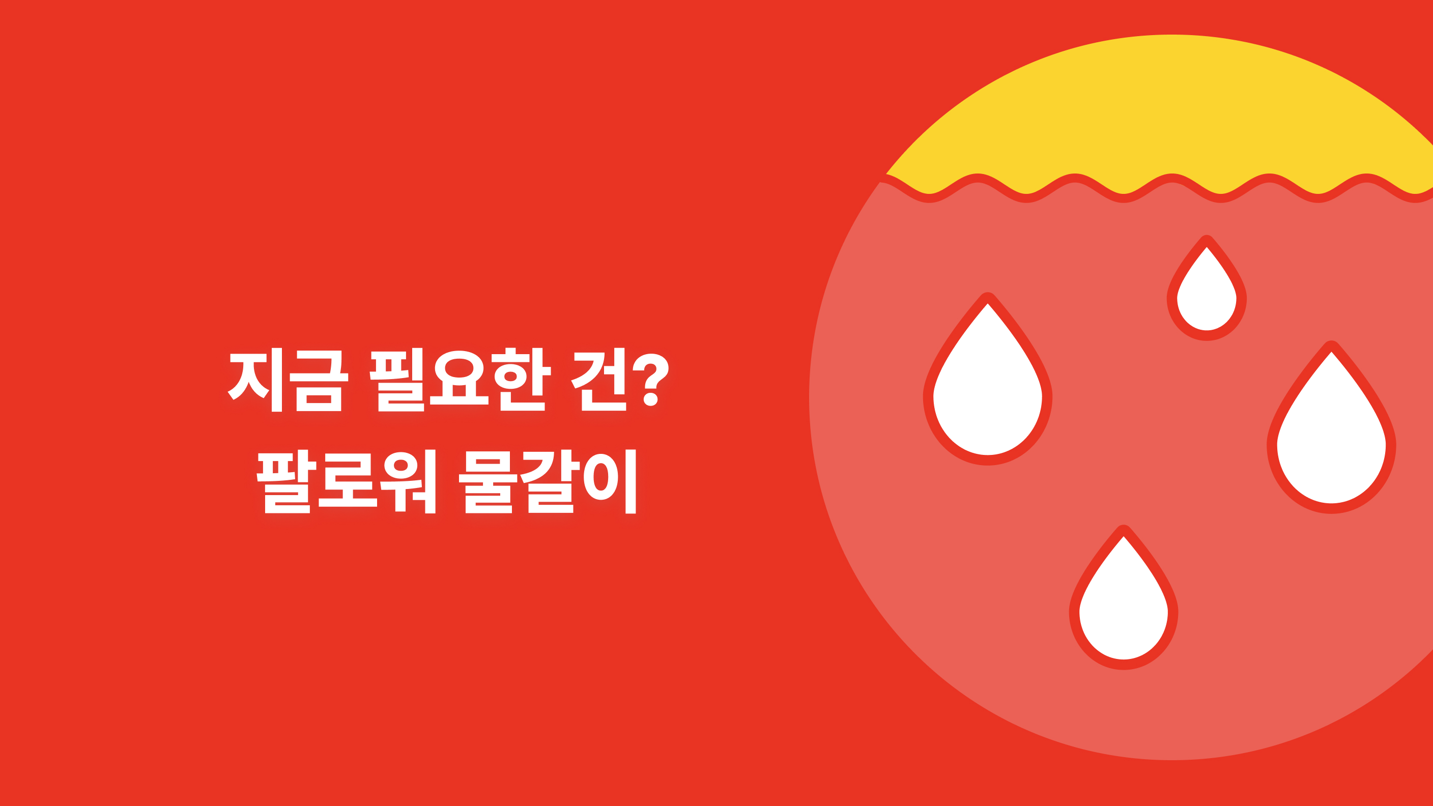 ㅇ물.jpg