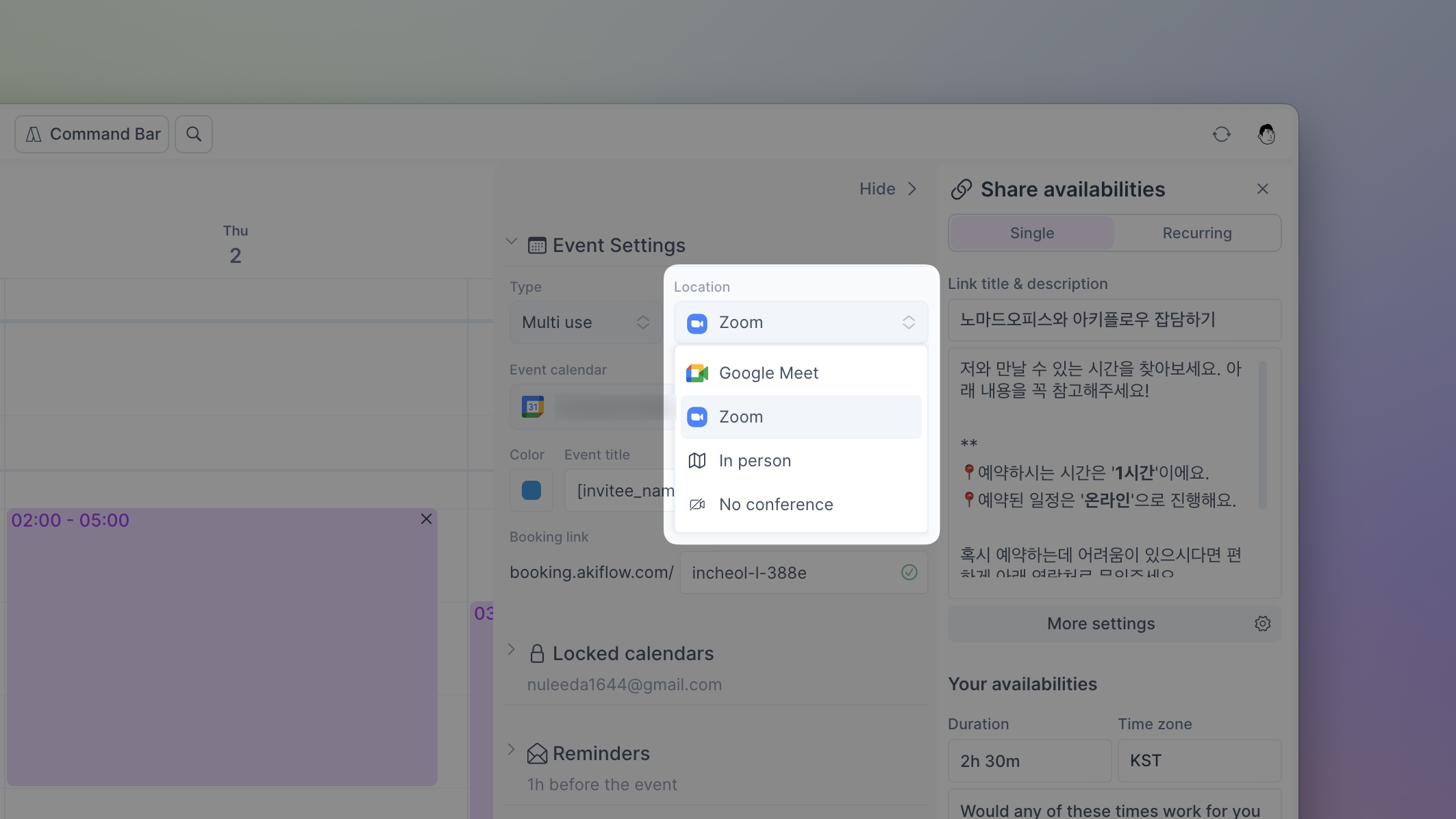 블로그_아키플로우_캘린더 연결_11.png