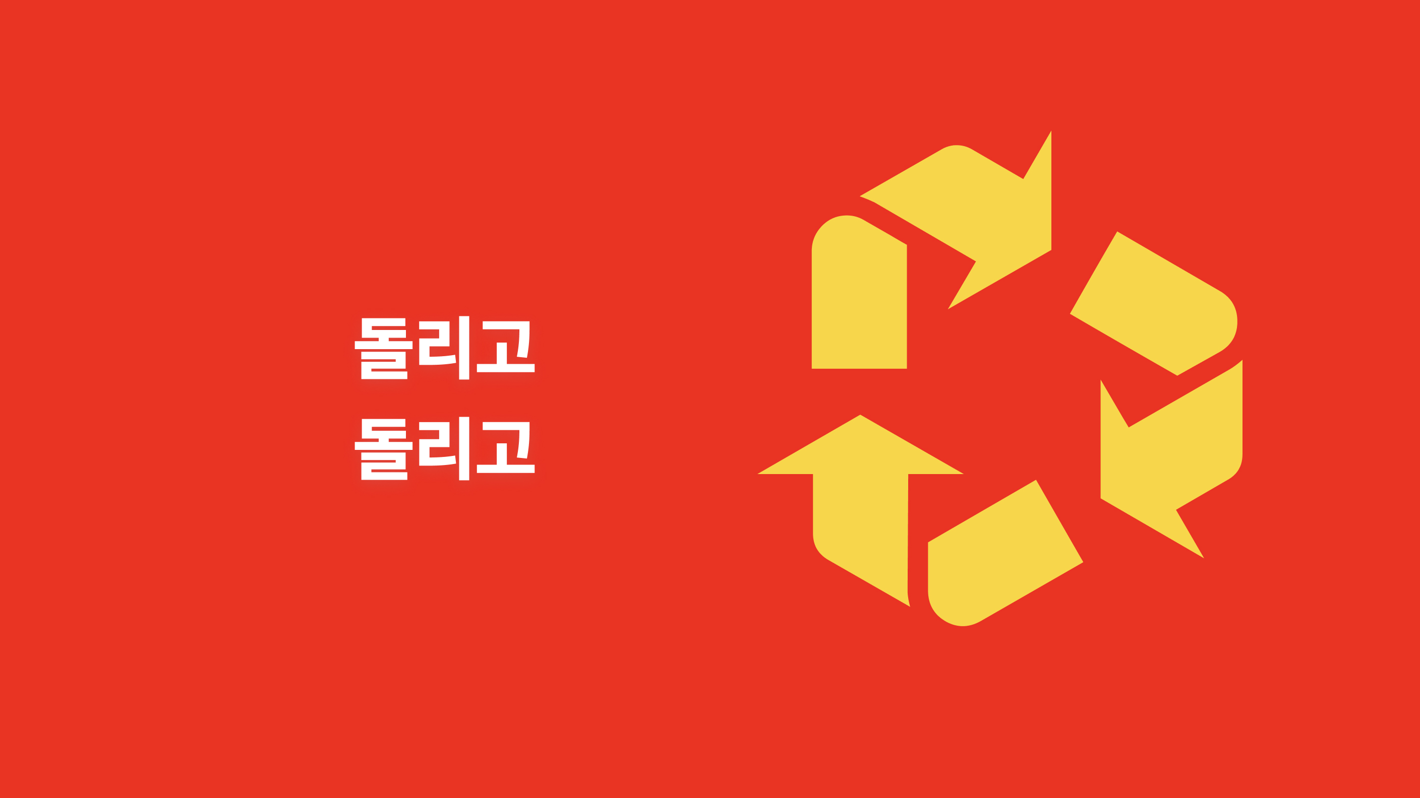 돌리고.jpg