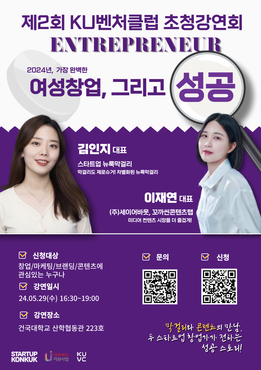 [KUVC]제2회 초청강연회 홍보 포스터_외부 홍보용.png