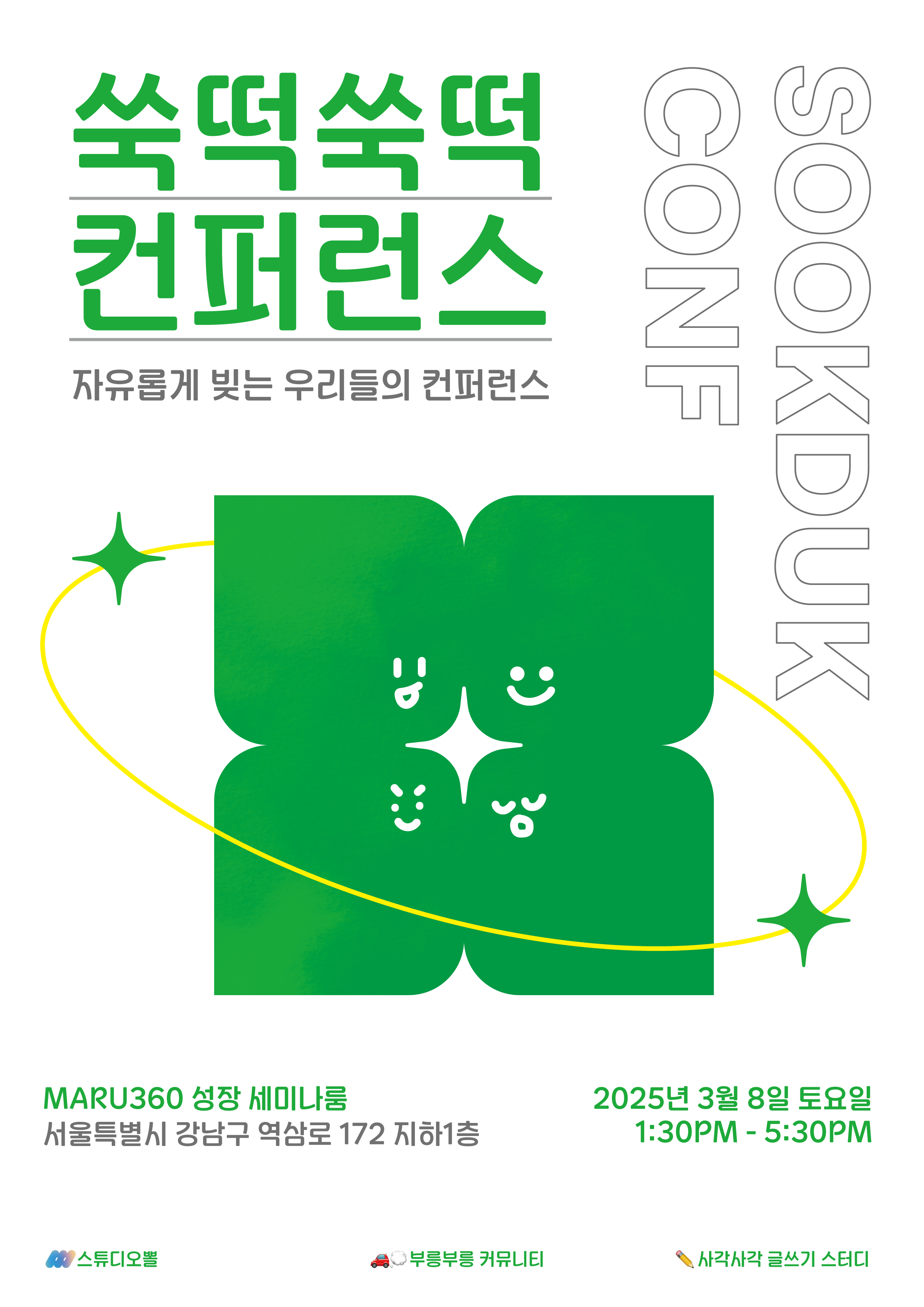 쑥떡콘 포스터_세로.png
