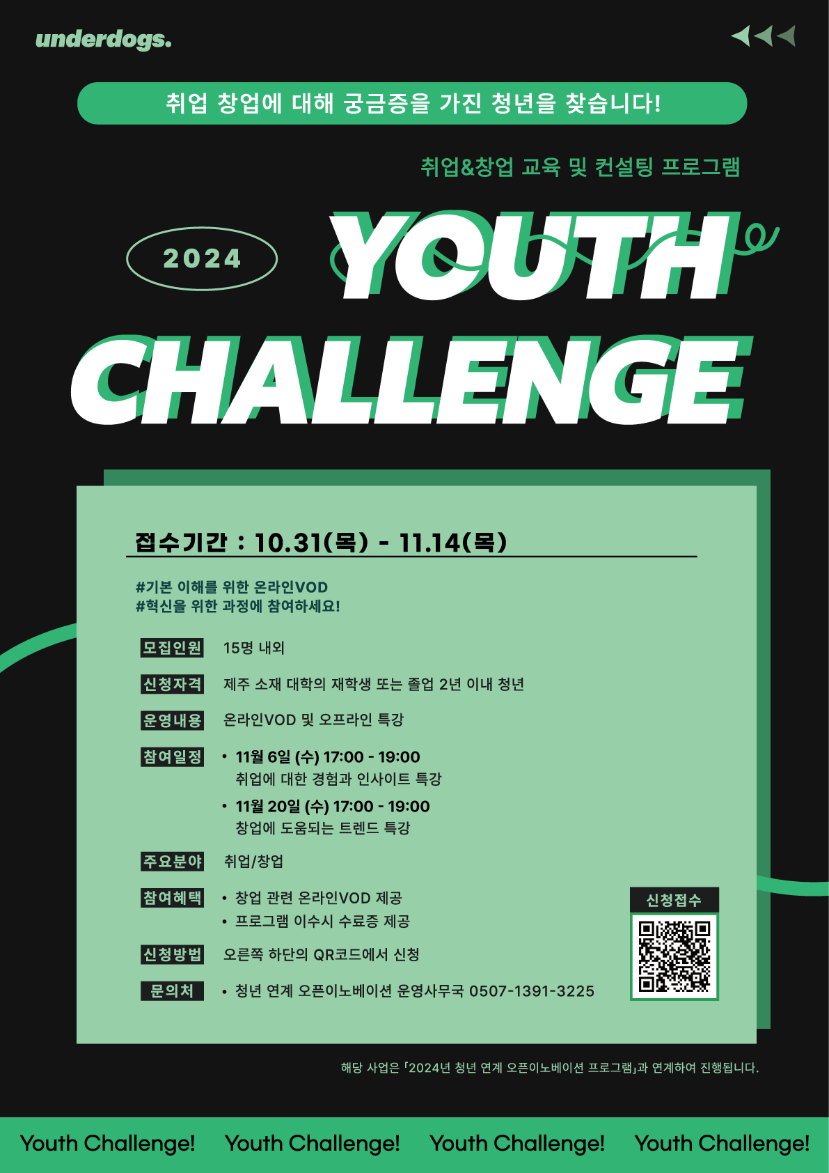 YOUTH CHALLENGE 포스터_FN.png