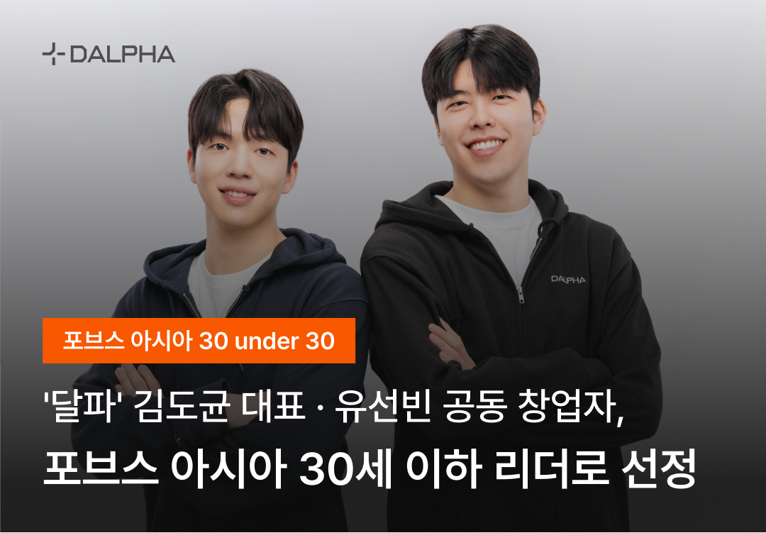 달파 포브스 아시아 30세 이하 리더 블로그.png