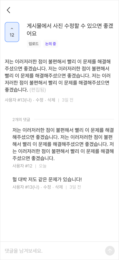 업보트 스크린샷 3