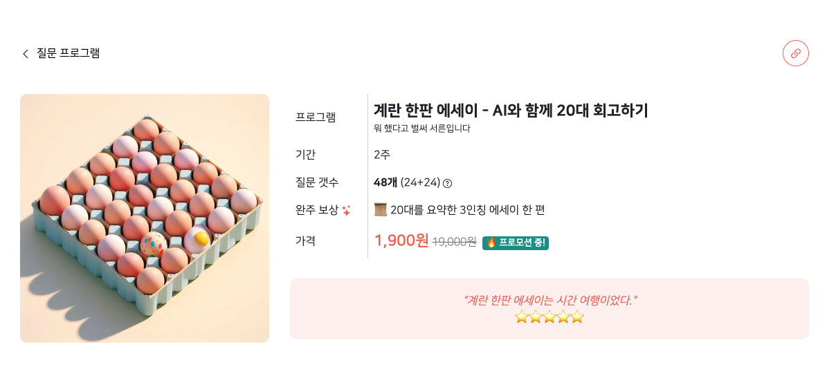 계란 한 판 에세이 by 휴튼 스크린샷 1