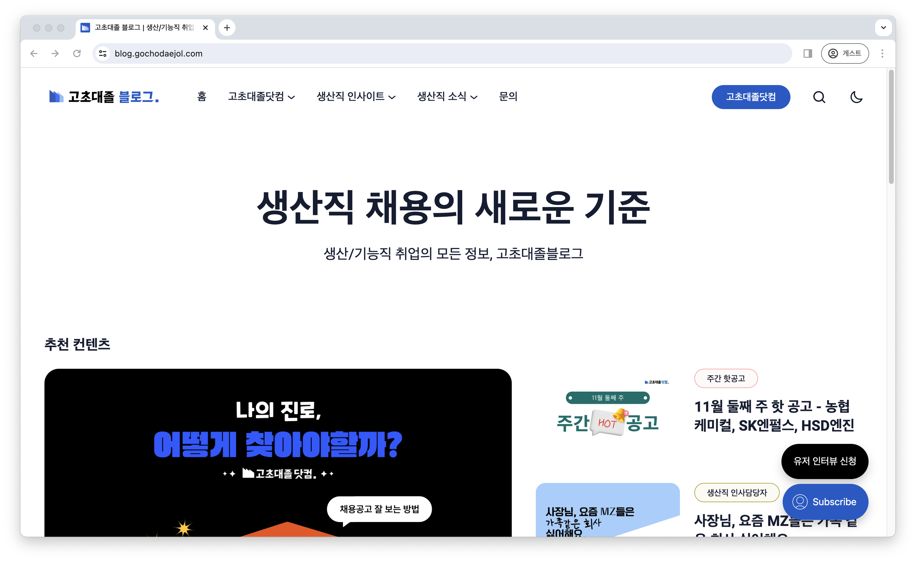 고초대졸블로그 스크린샷 1