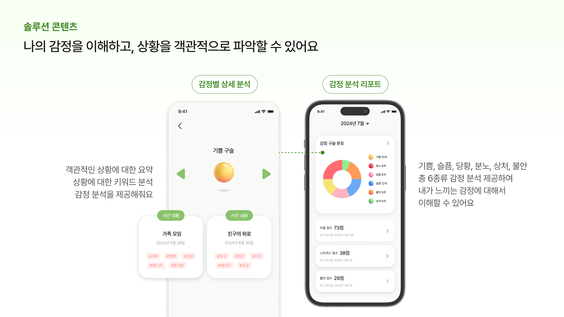 그린메이트 스크린샷 3