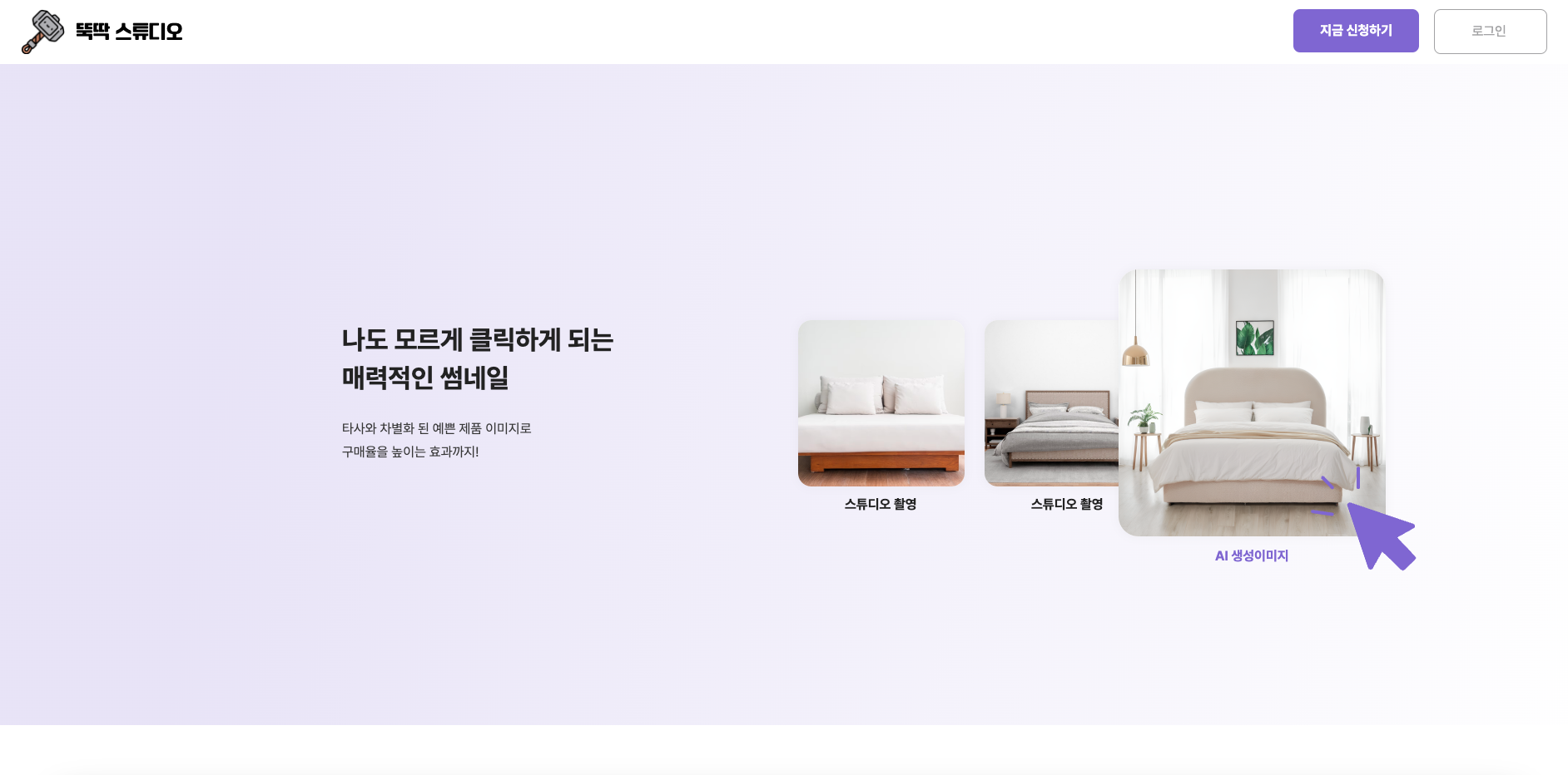 뚝딱 AI 스튜디오 스크린샷 3