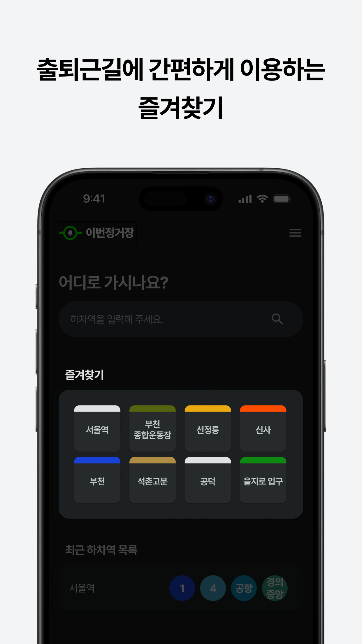 이번정거장 스크린샷 3