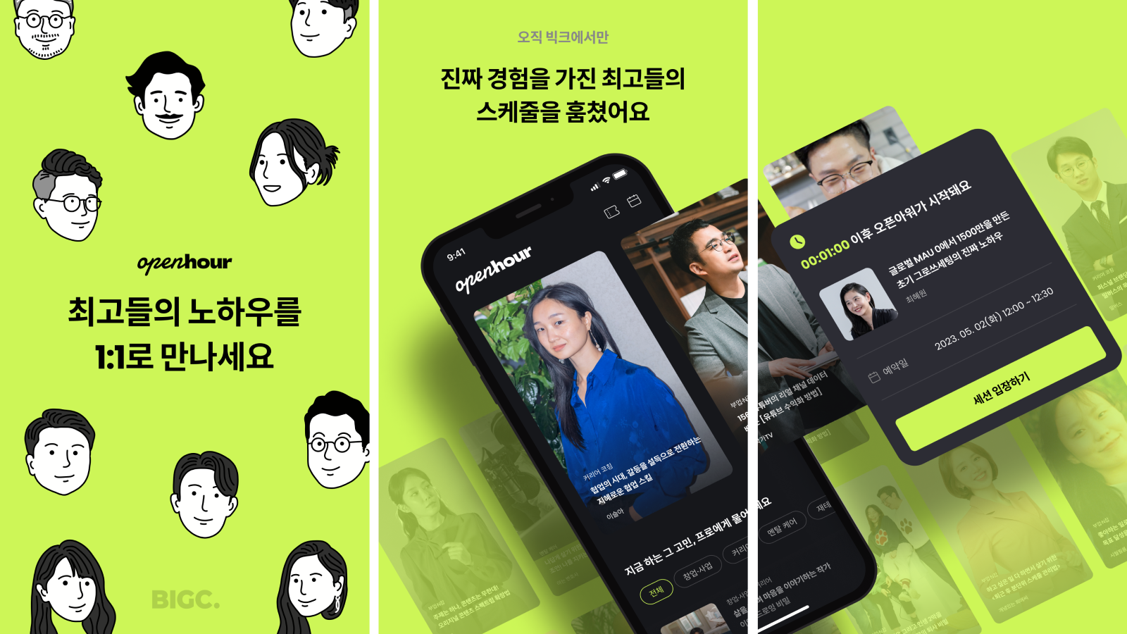 오픈아워 스크린샷 1