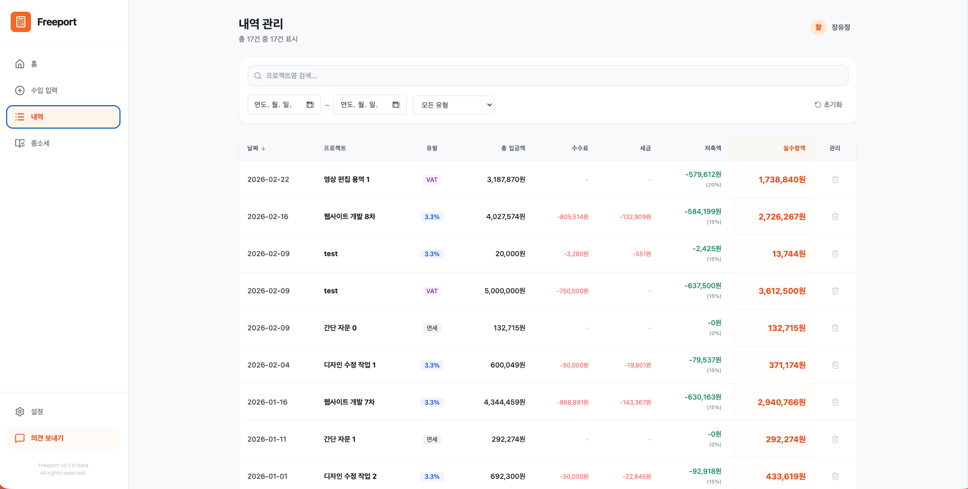 프리포트 스크린샷 3
