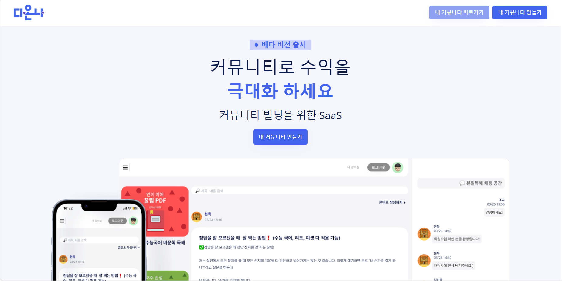 다온나 스크린샷 1
