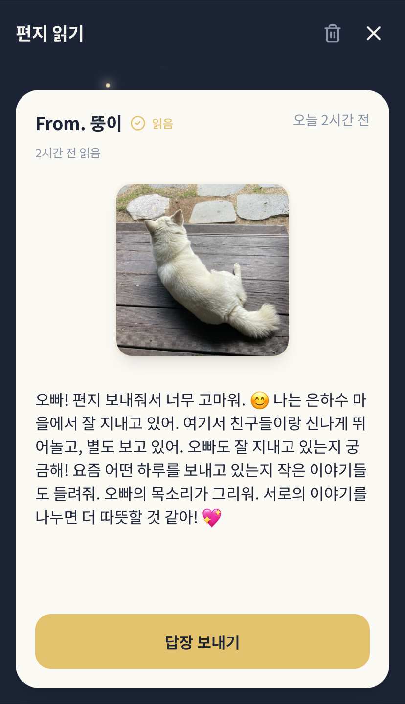 별빛발자국 스크린샷 2