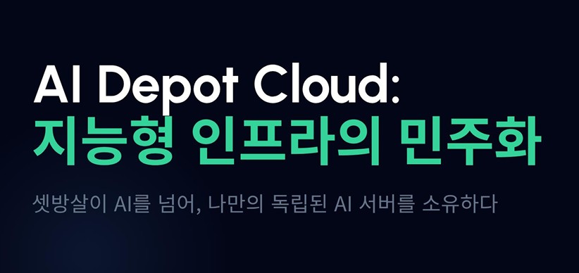 AI Depot Cloud 스크린샷 2