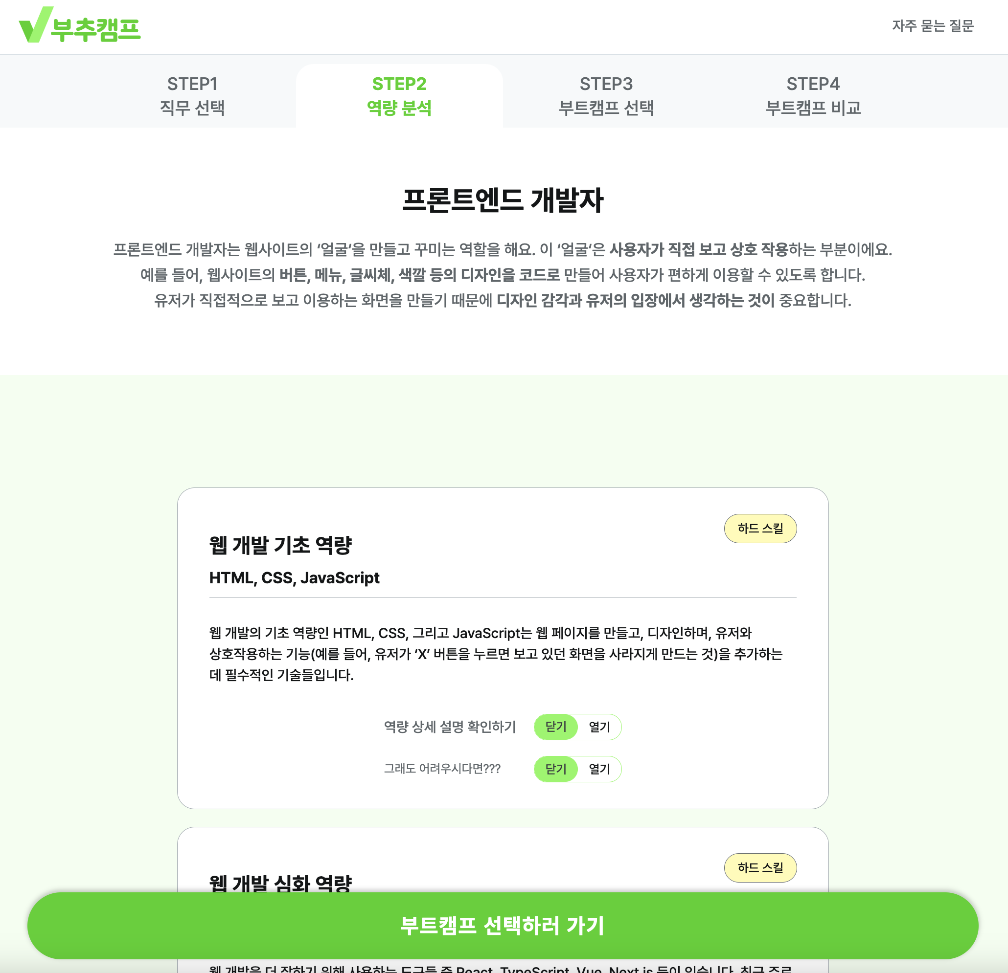 부추캠프 스크린샷 2