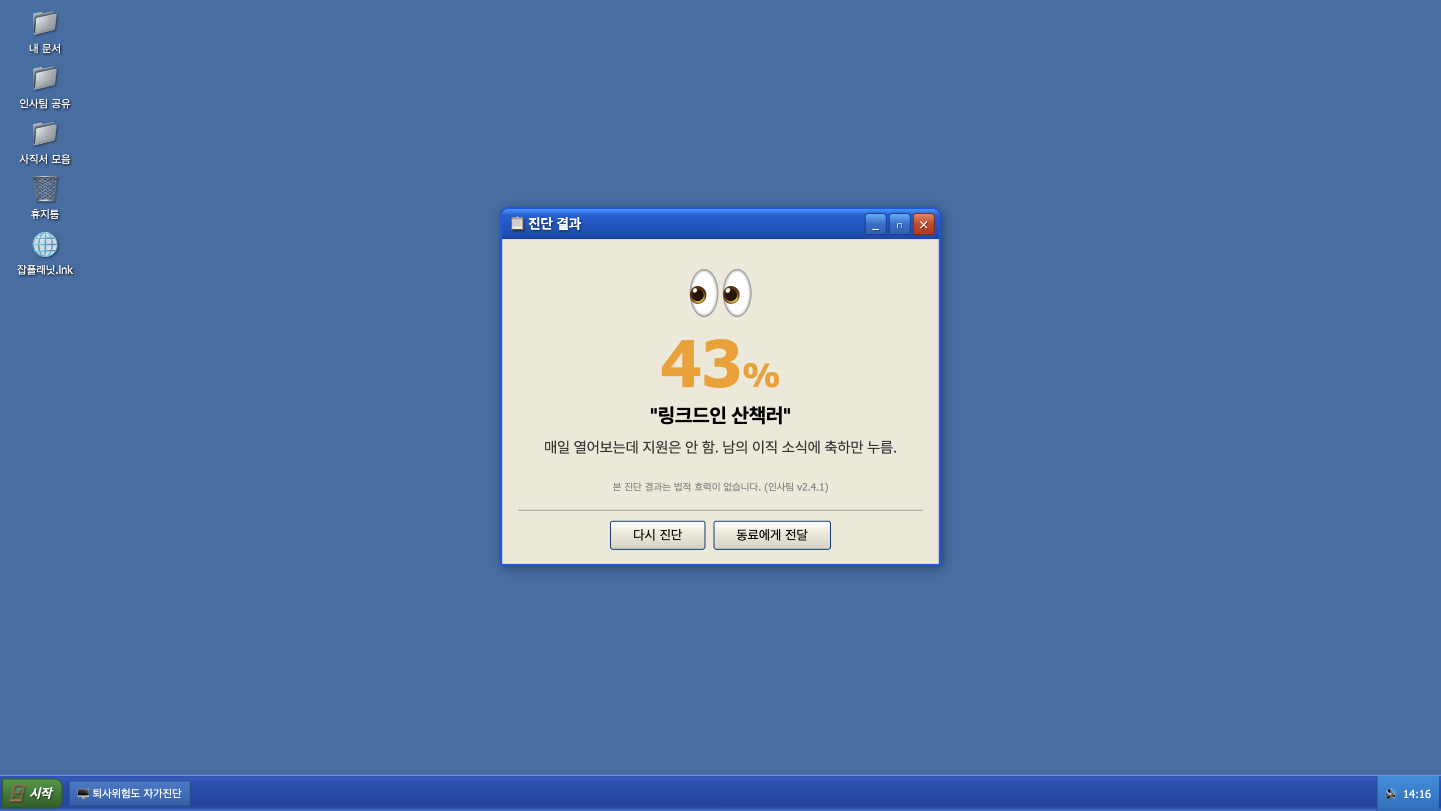 오늘 퇴사각 몇 퍼센트 스크린샷 1