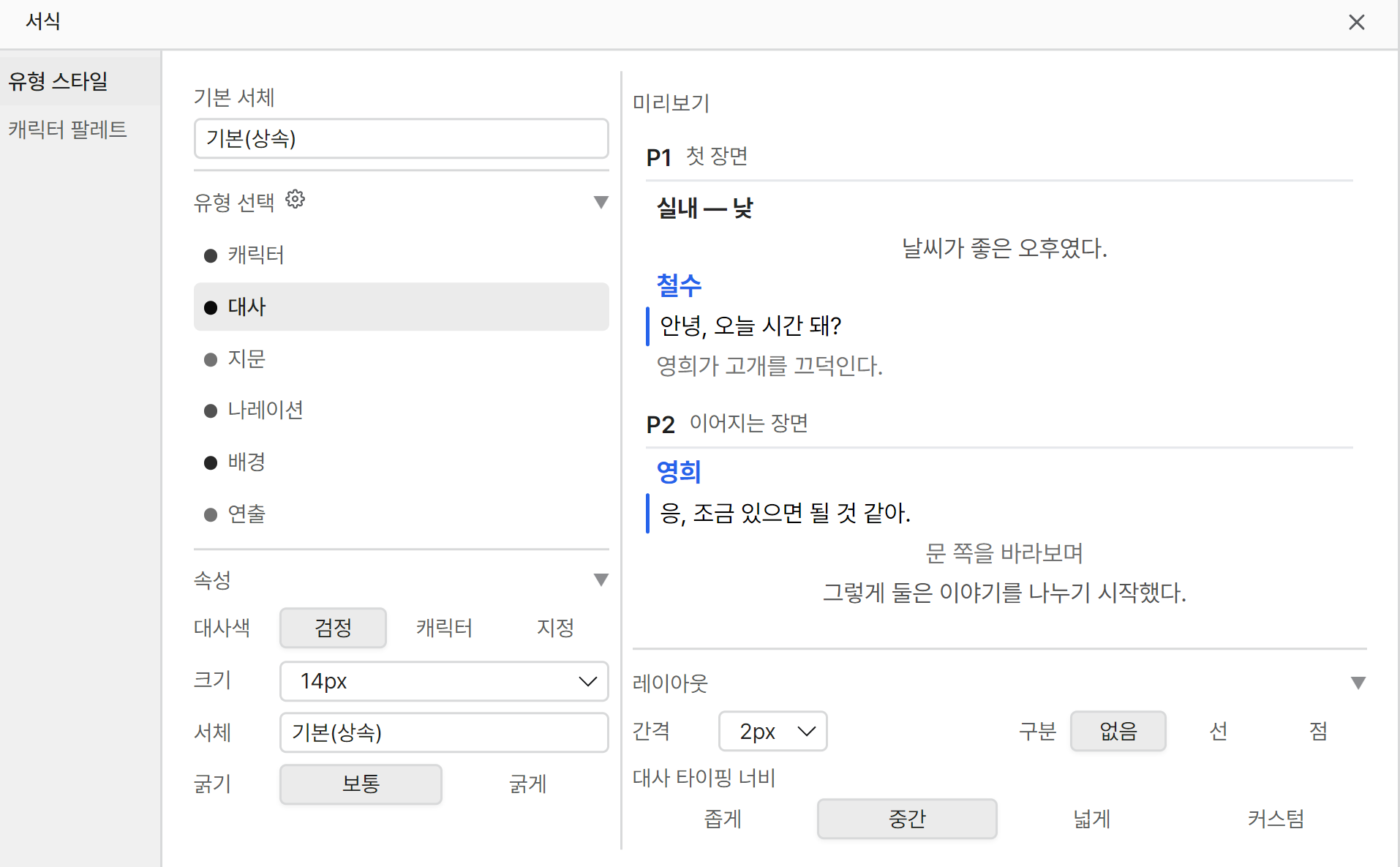 Script Writer 스크린샷 1