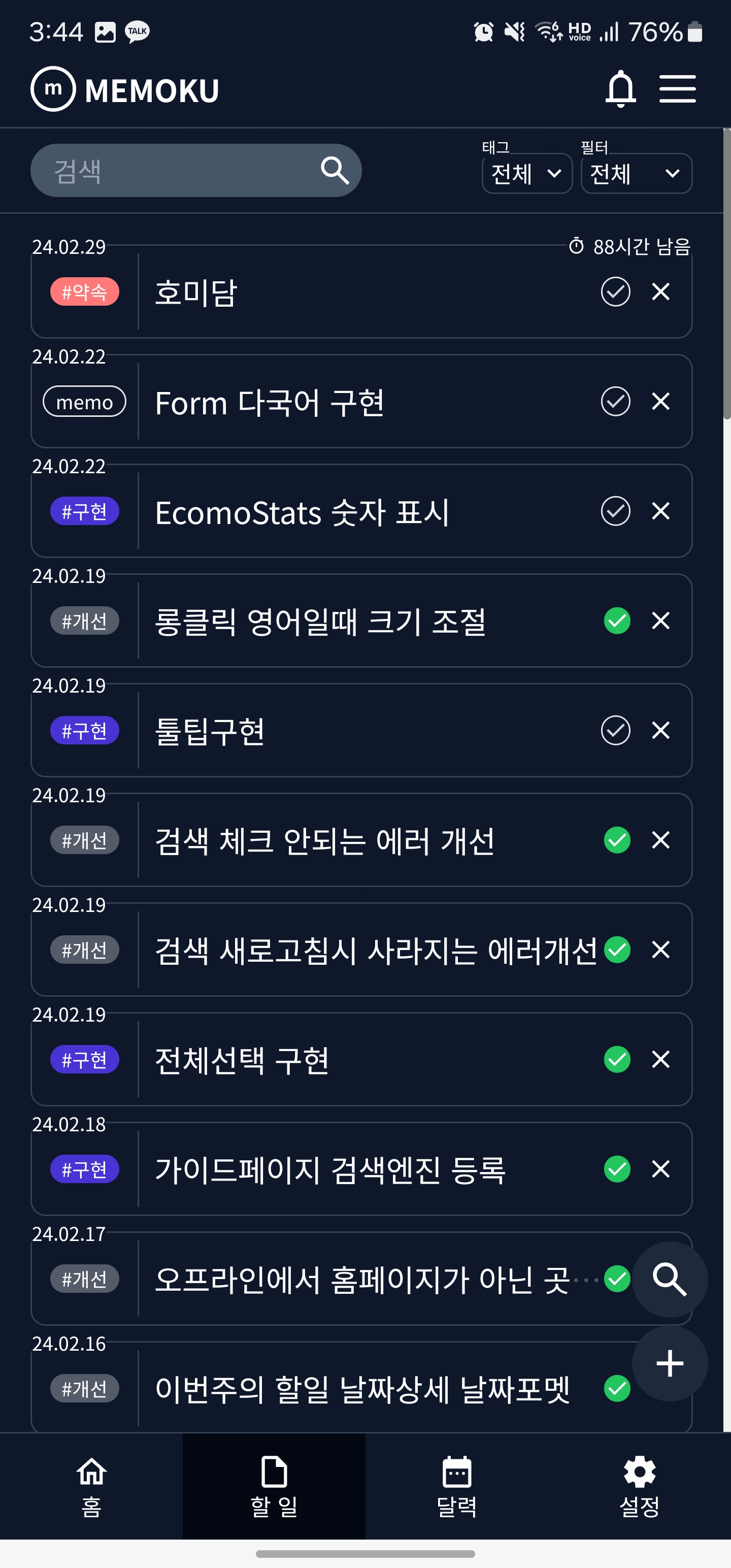 MEMOKU 스크린샷 3