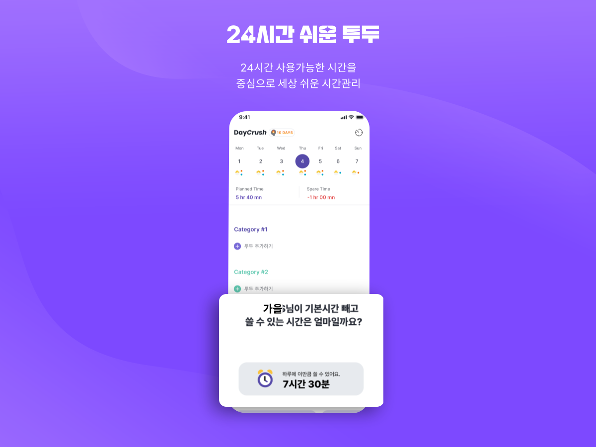 Daycrush 24시간 나만을 위한 AI 번아웃 해결사 스크린샷 5