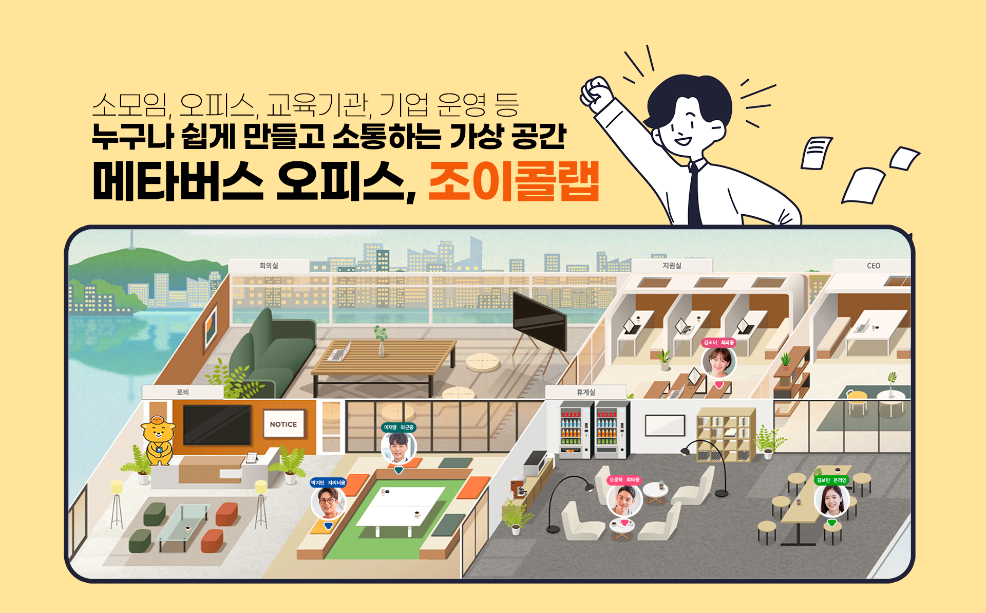 조이콜랩 스크린샷 2
