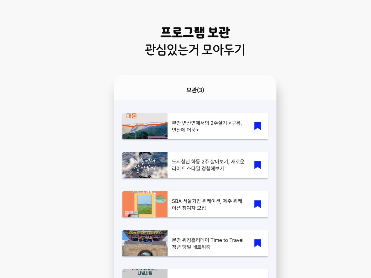 한달살러 한달살기 여행지원금 받고 떠나기 스크린샷 5