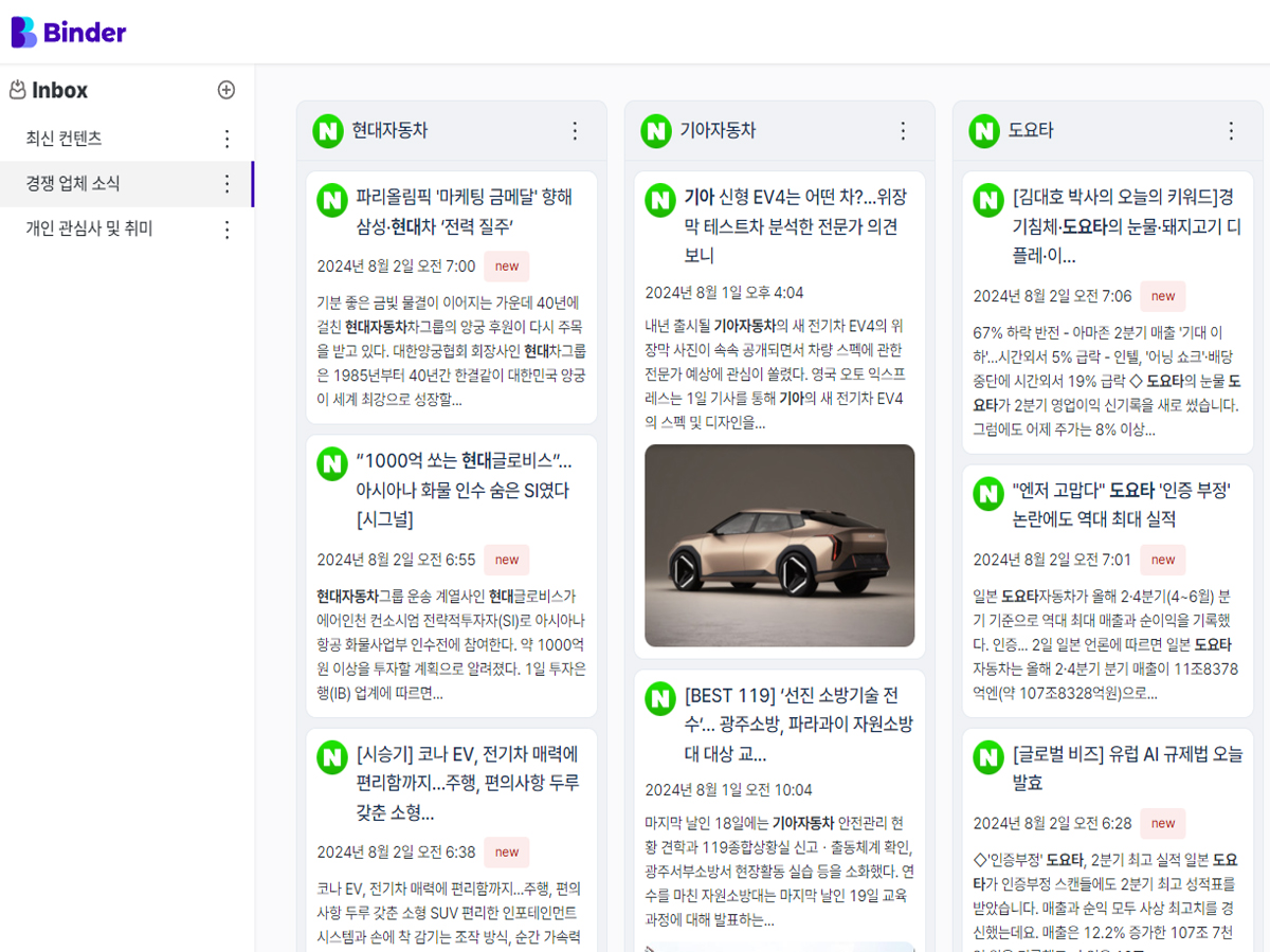 바인더 스크린샷 3