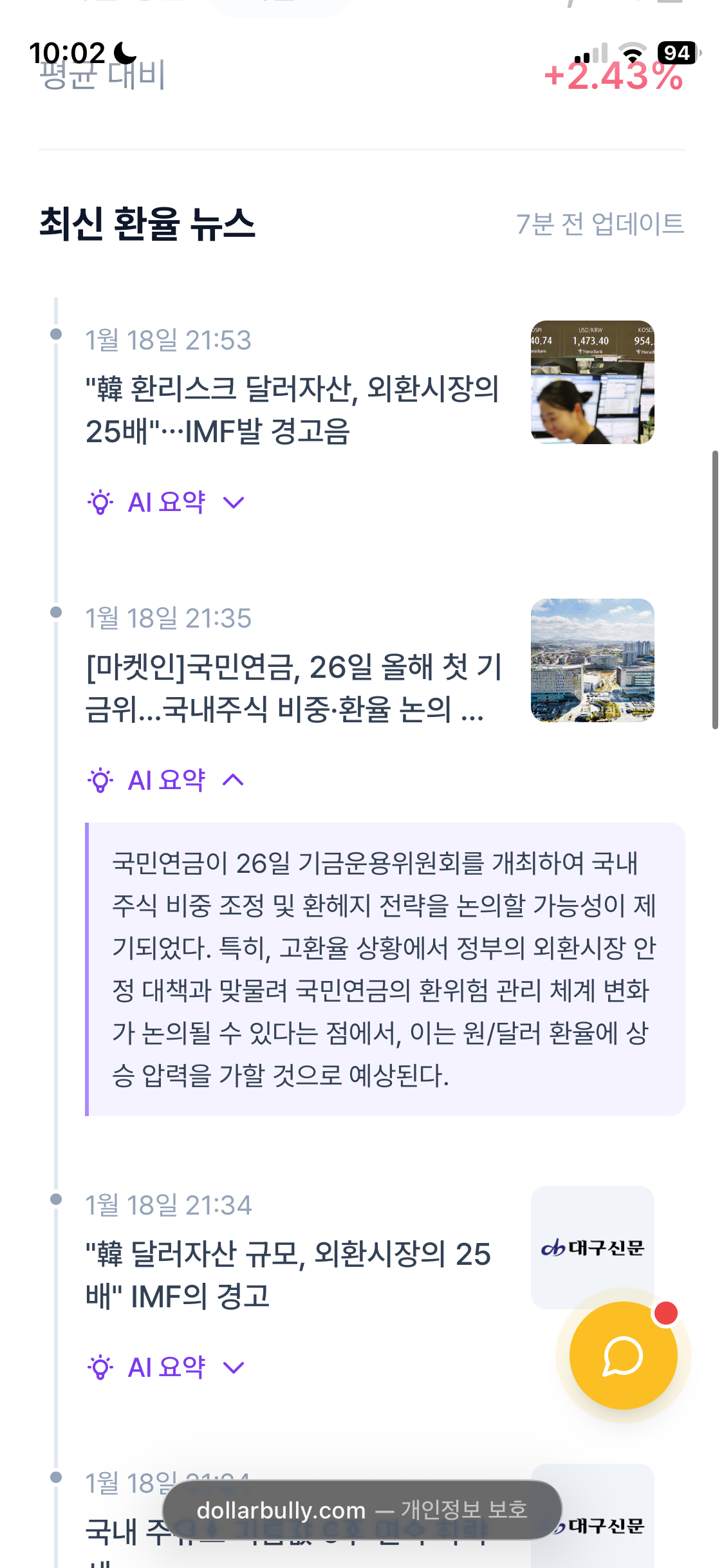 달러벌이 스크린샷 3