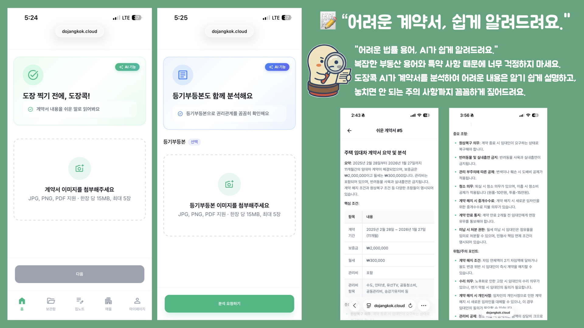 도장콕 스크린샷 3