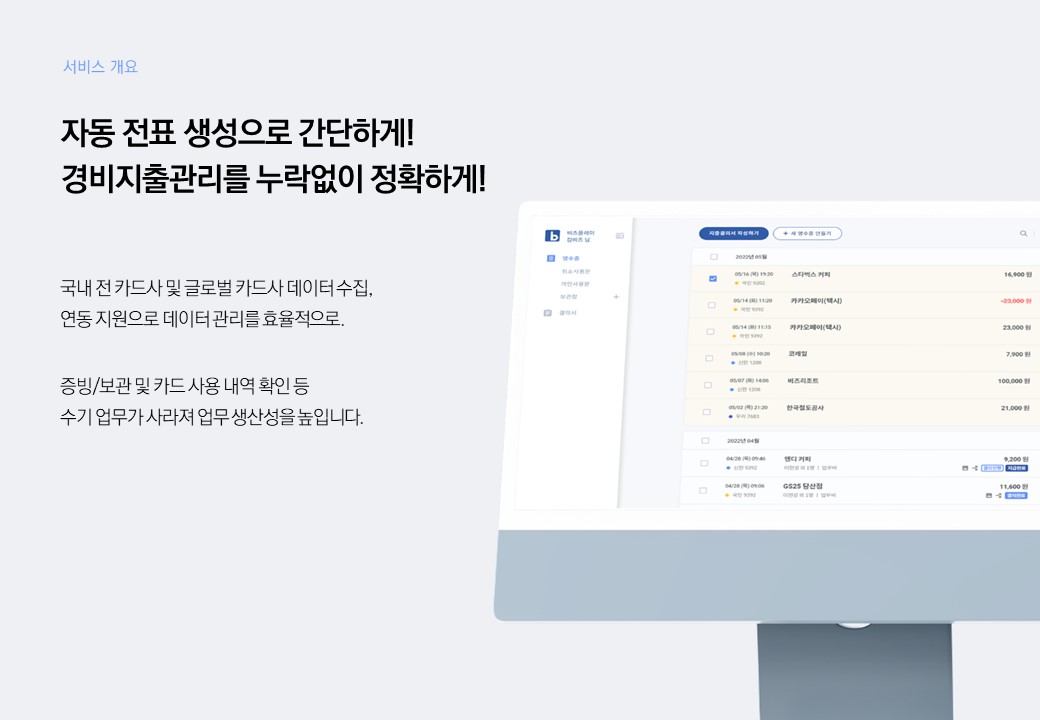 비즈플레이 스크린샷 3