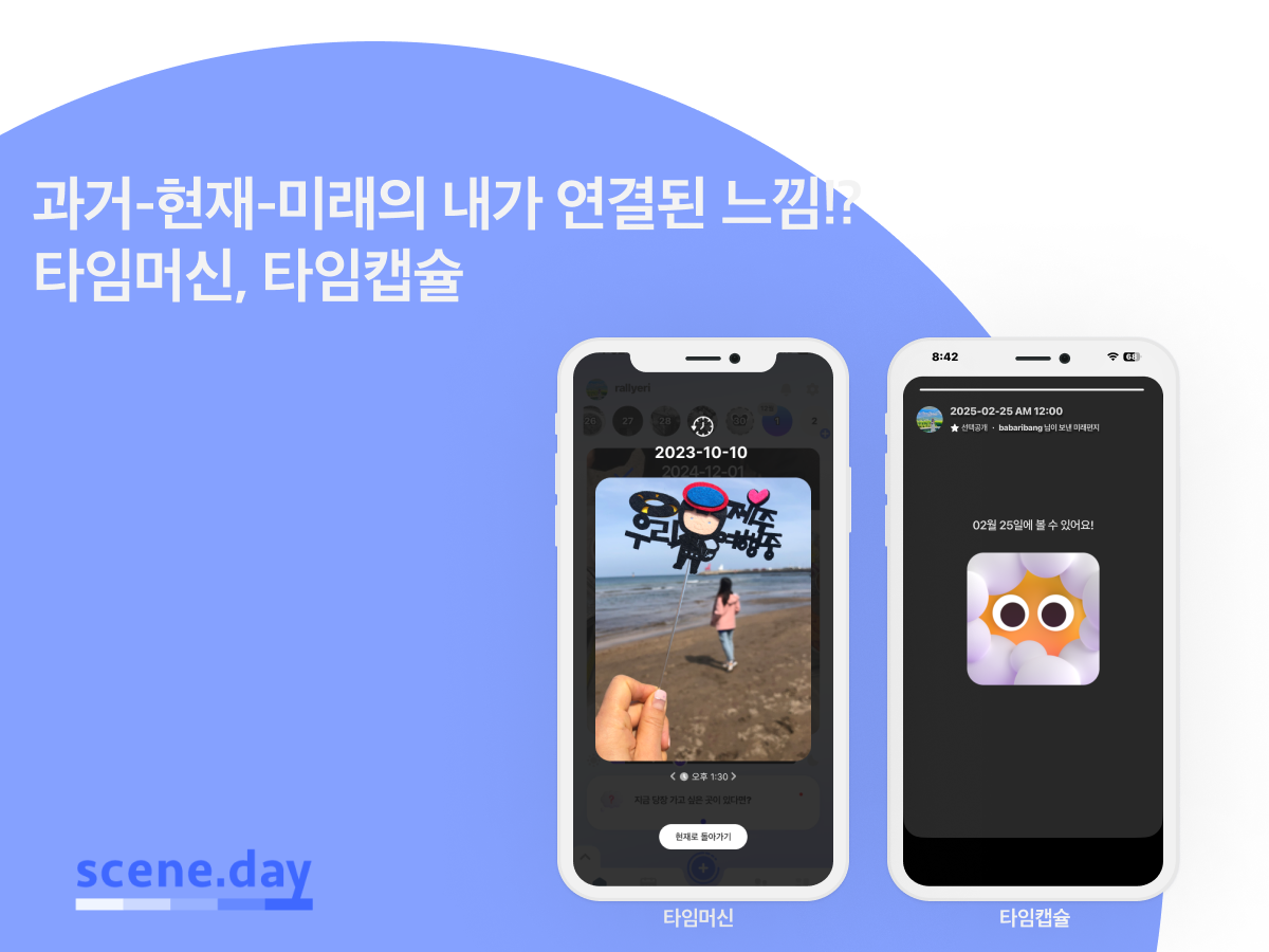 씬데이 스크린샷 4