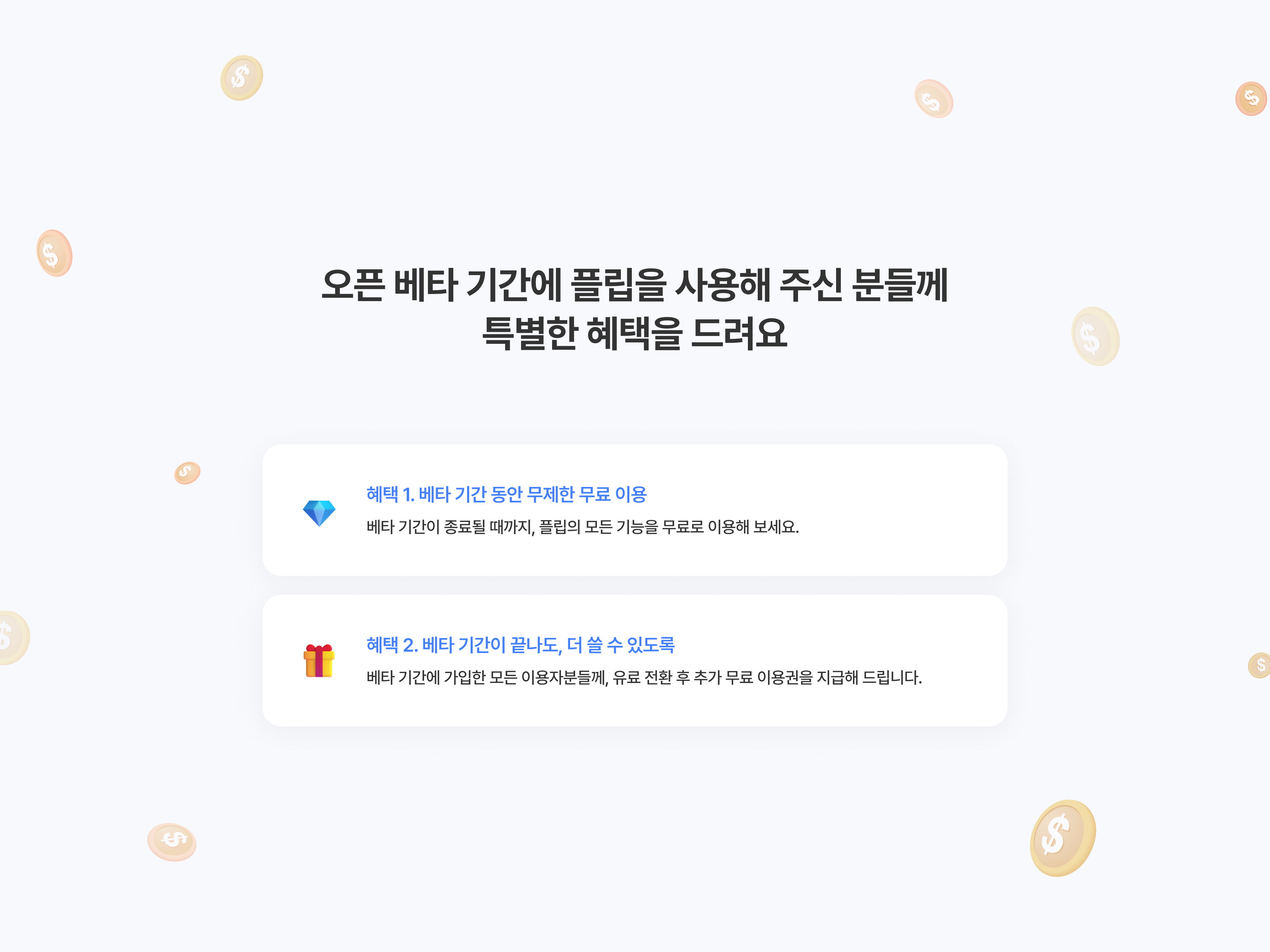 플립 스크린샷 5