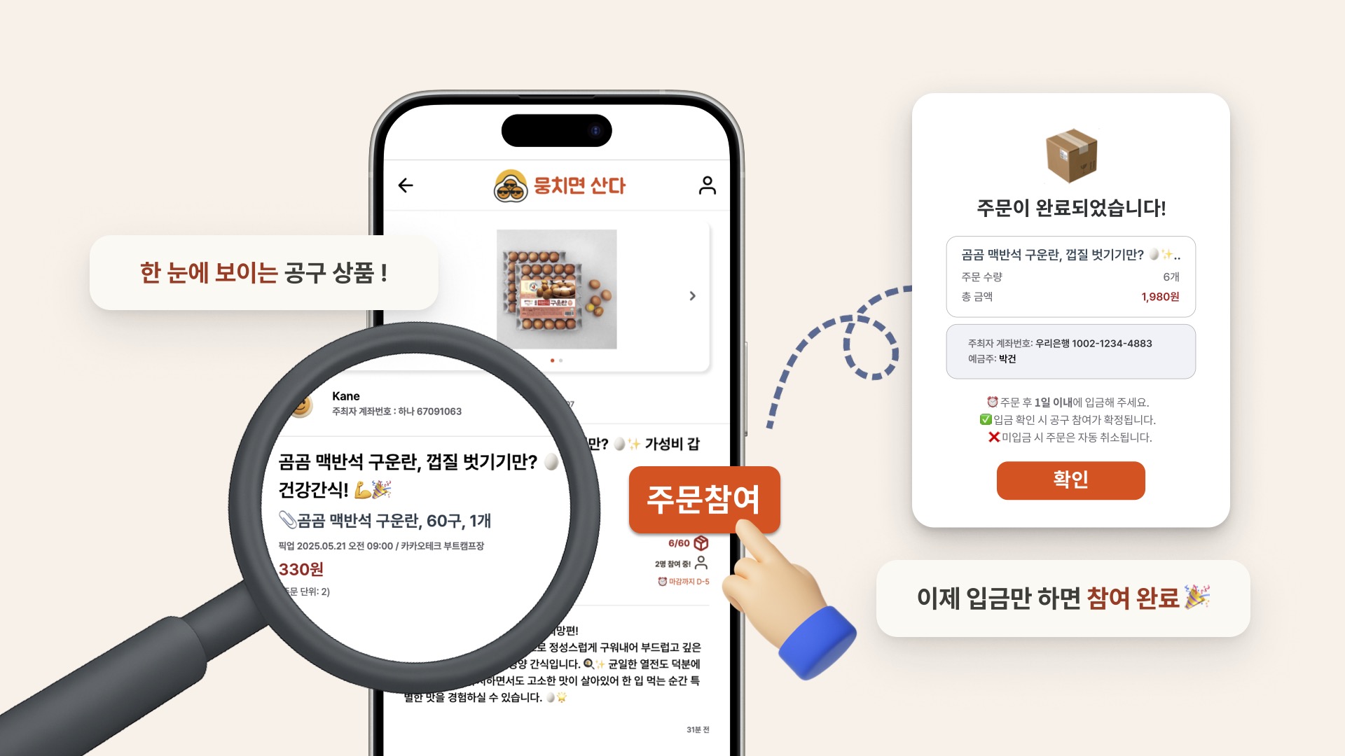 뭉치면 산다 스크린샷 3