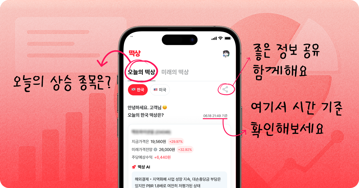 떡상 스크린샷 1
