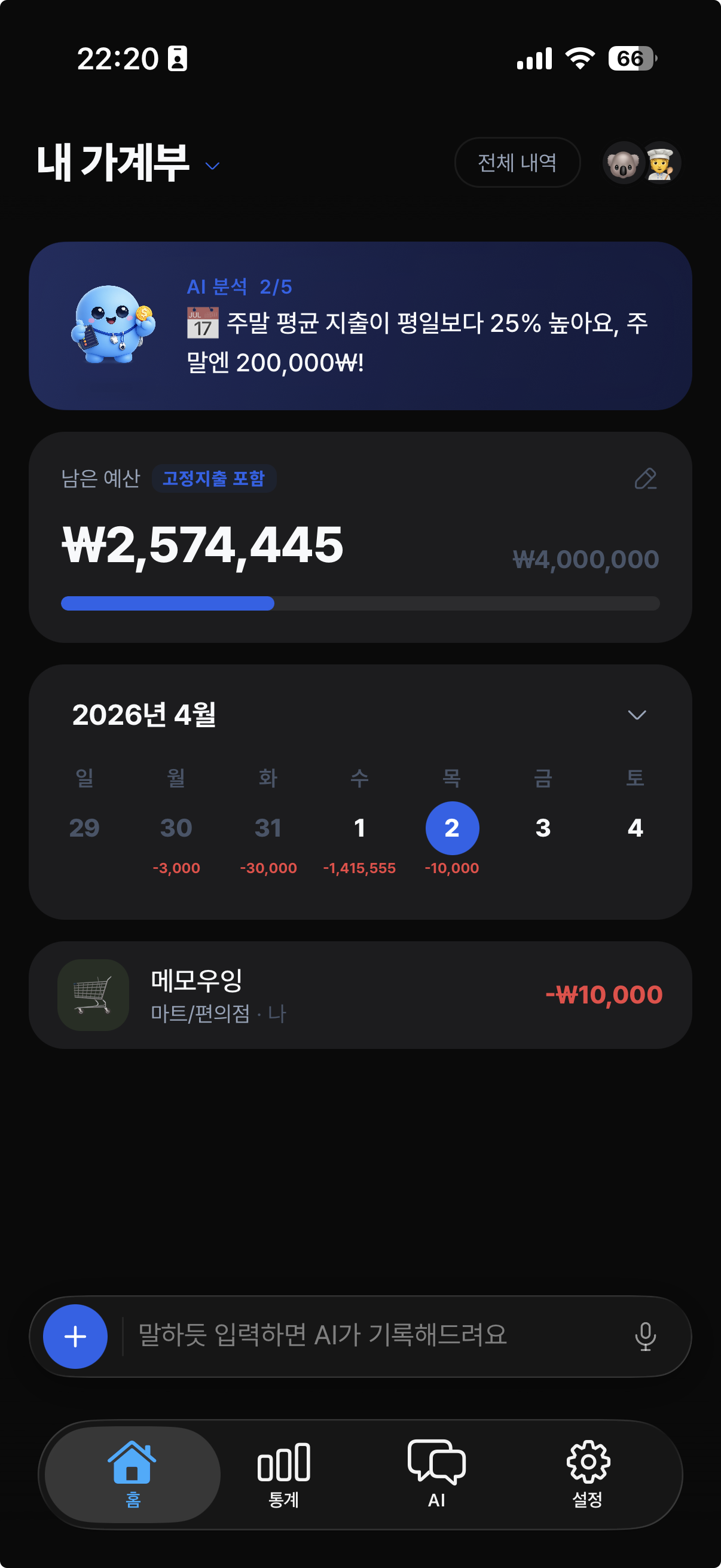 Payto 페이토 AI 가계부 스크린샷 1
