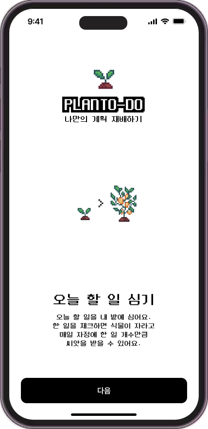 PlanTodo 스크린샷 1