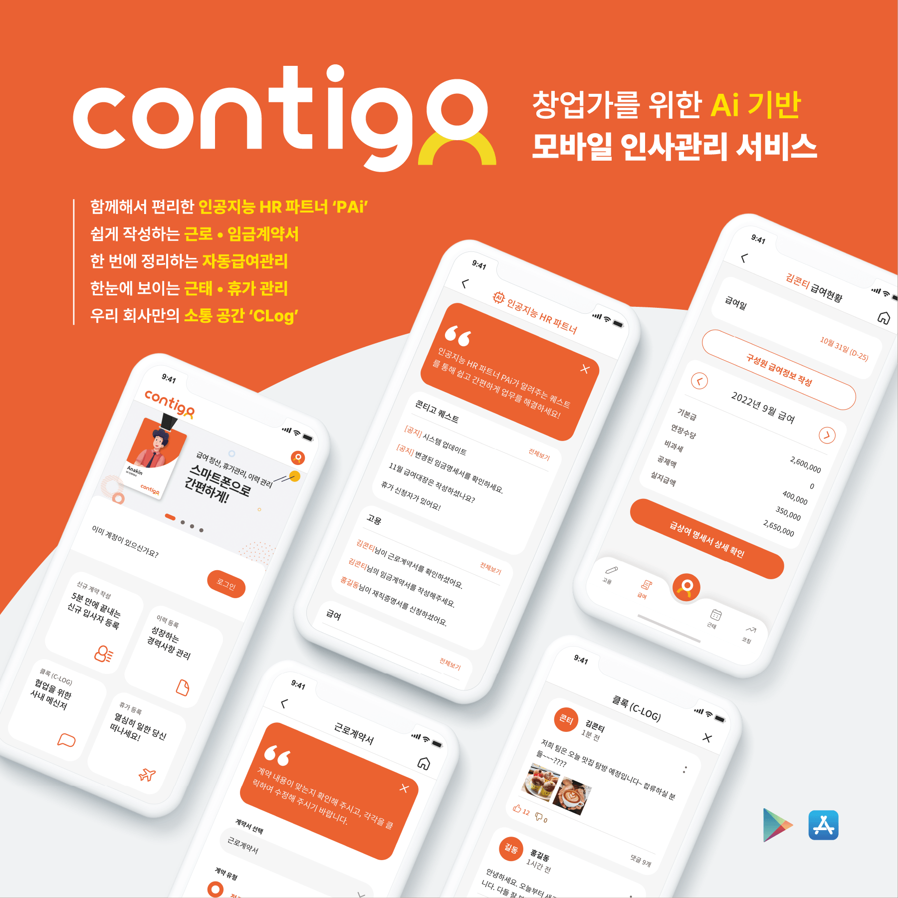 콘티고 스크린샷 1