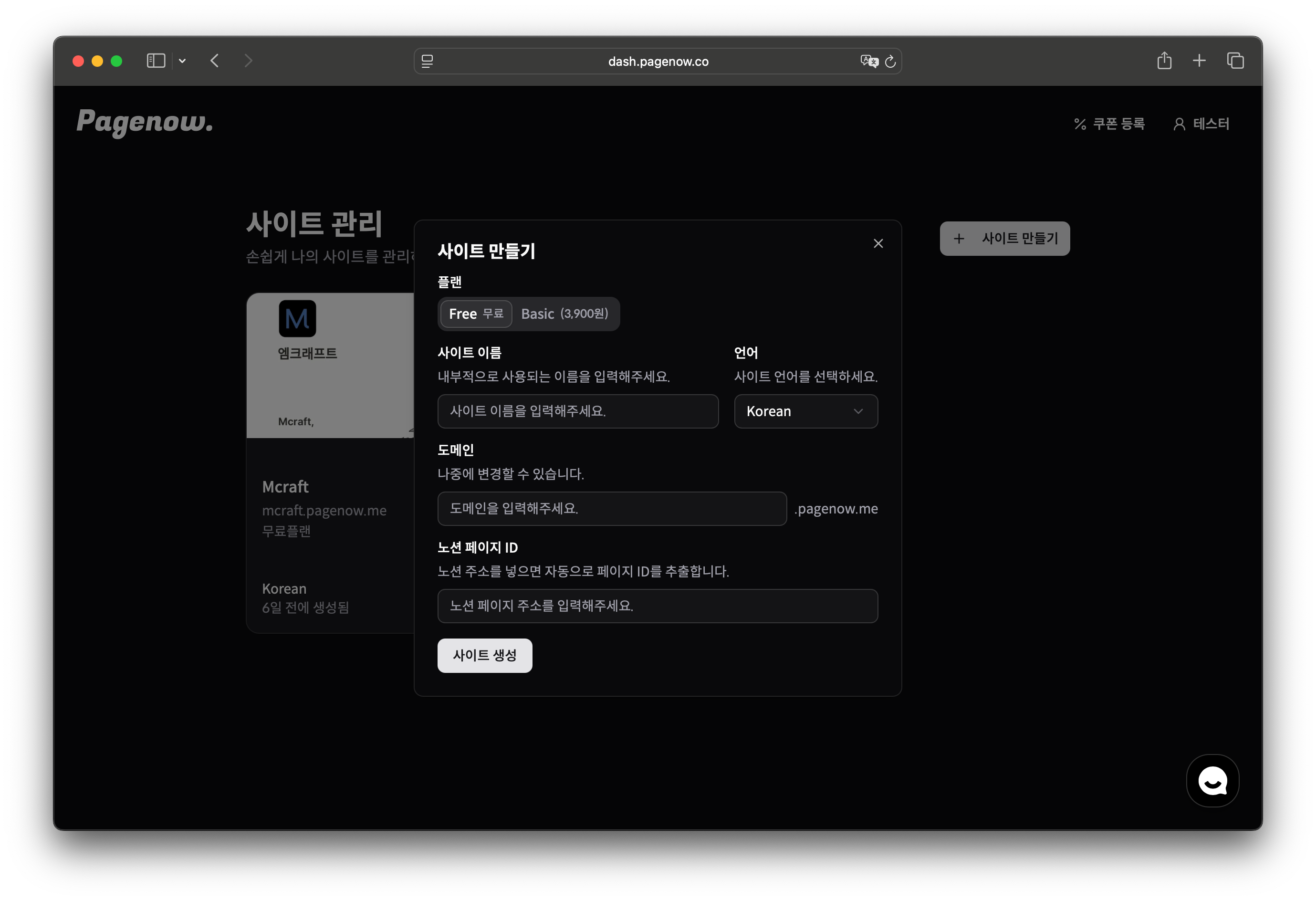 페이지나우 스크린샷 1