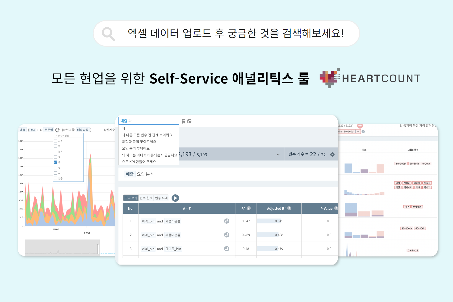 HEARTCOUNT 스크린샷 1