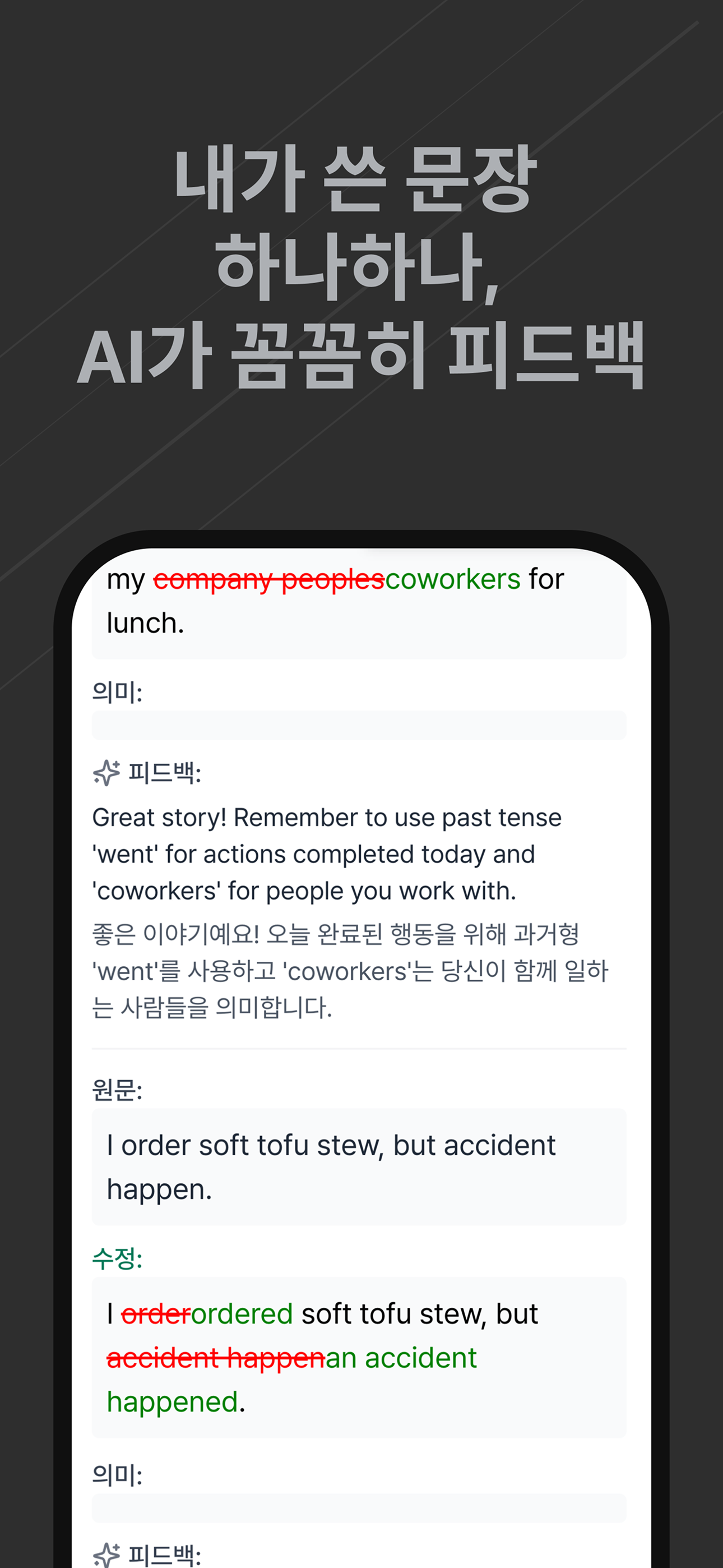 Reno 영어 일기 첨삭 스크린샷 5