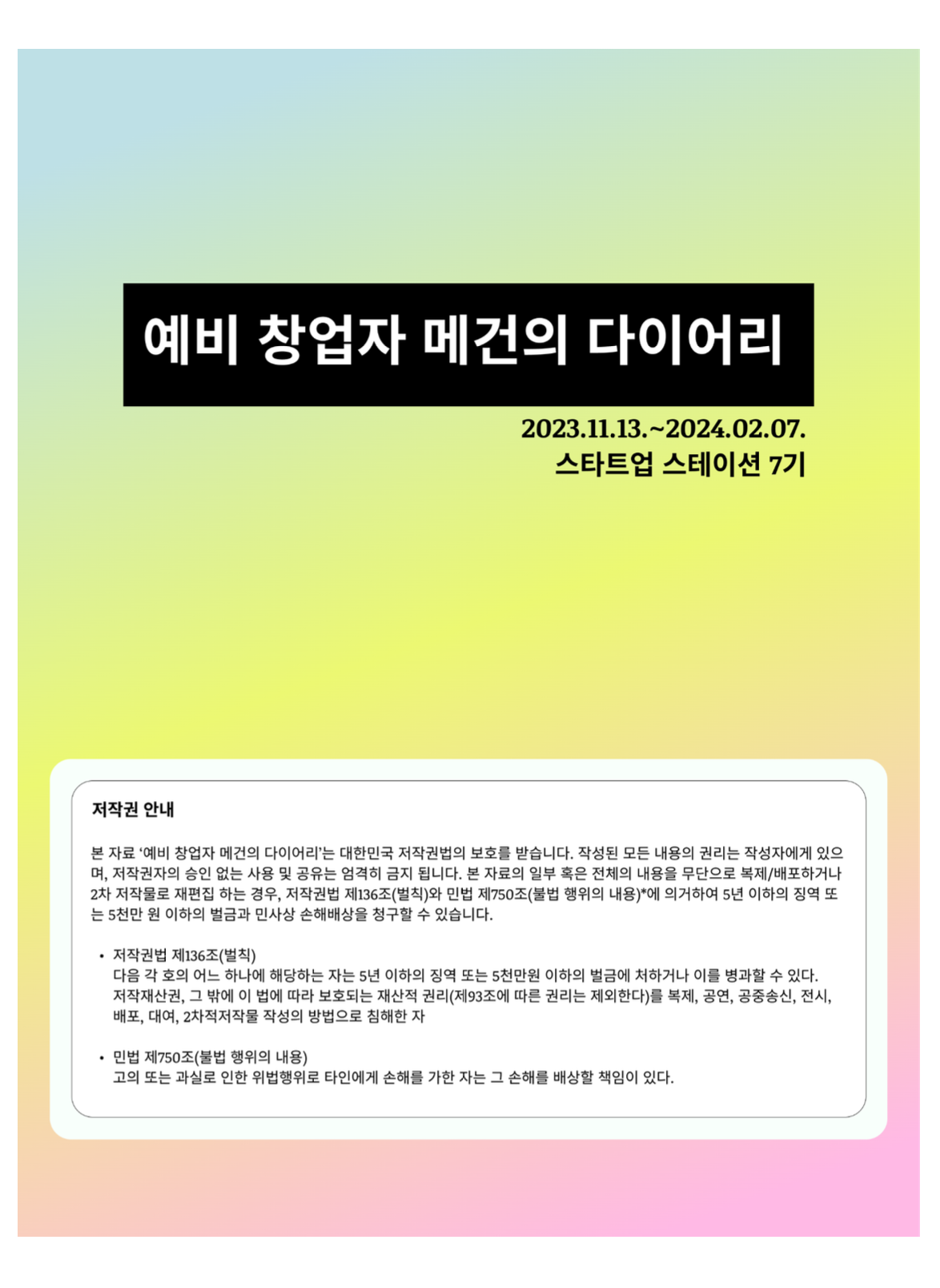 예비 창업자의 다이어리 스크린샷 1